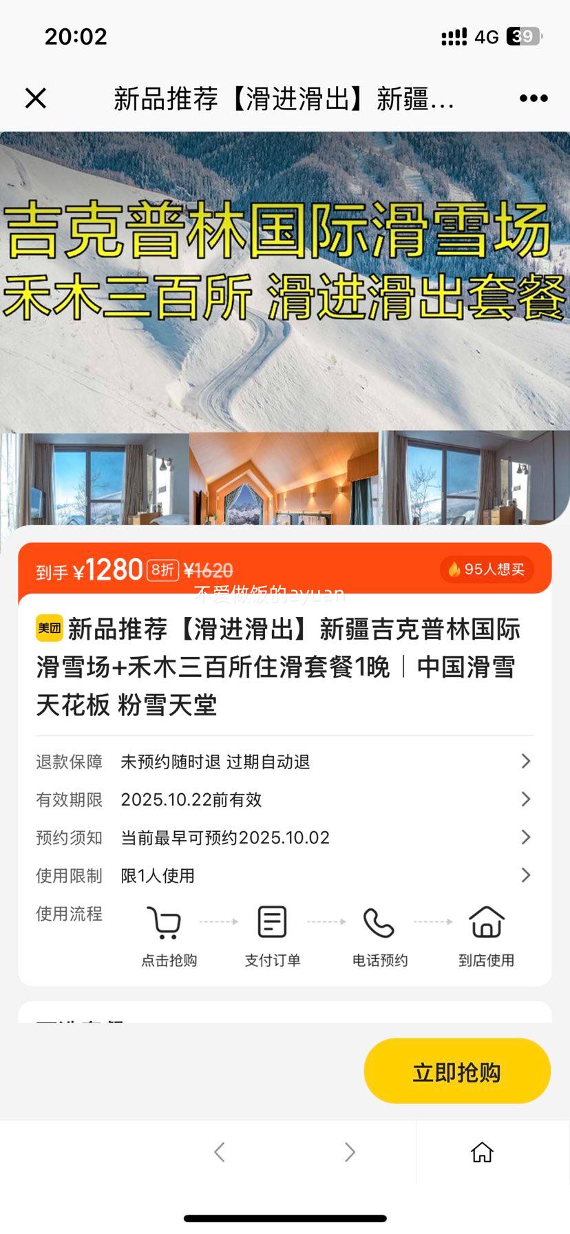 新品推荐【滑进滑出】新疆吉克普林国际滑雪场+禾木三百所住滑套餐1晚｜中国滑雪天花板 粉雪天堂优惠证明