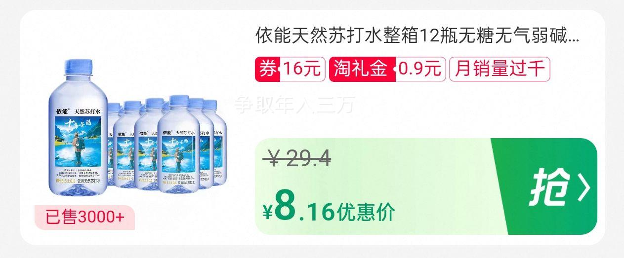 10点:依能天然苏打水360ml*12瓶优惠证明