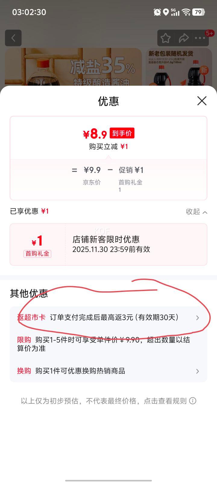 再降价，首购礼金：加加 减盐系列 头道鲜生抽1.85kg【减盐35% 特级】0添加防腐剂 酱油优惠证明