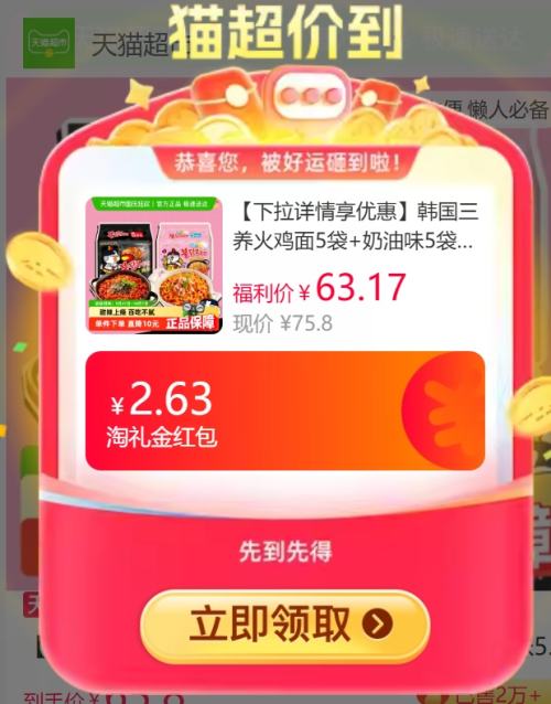 88VIP、天降礼金：三养 火鸡面原味5袋+奶油5袋优惠证明