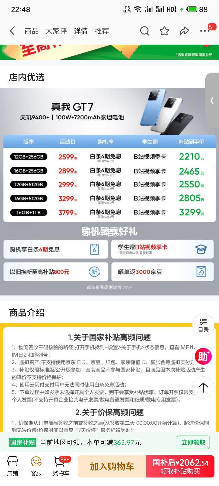 再降价：realme/真我 GT7 手机 天玑9400+ 石墨烯·雪 12+256G优惠证明