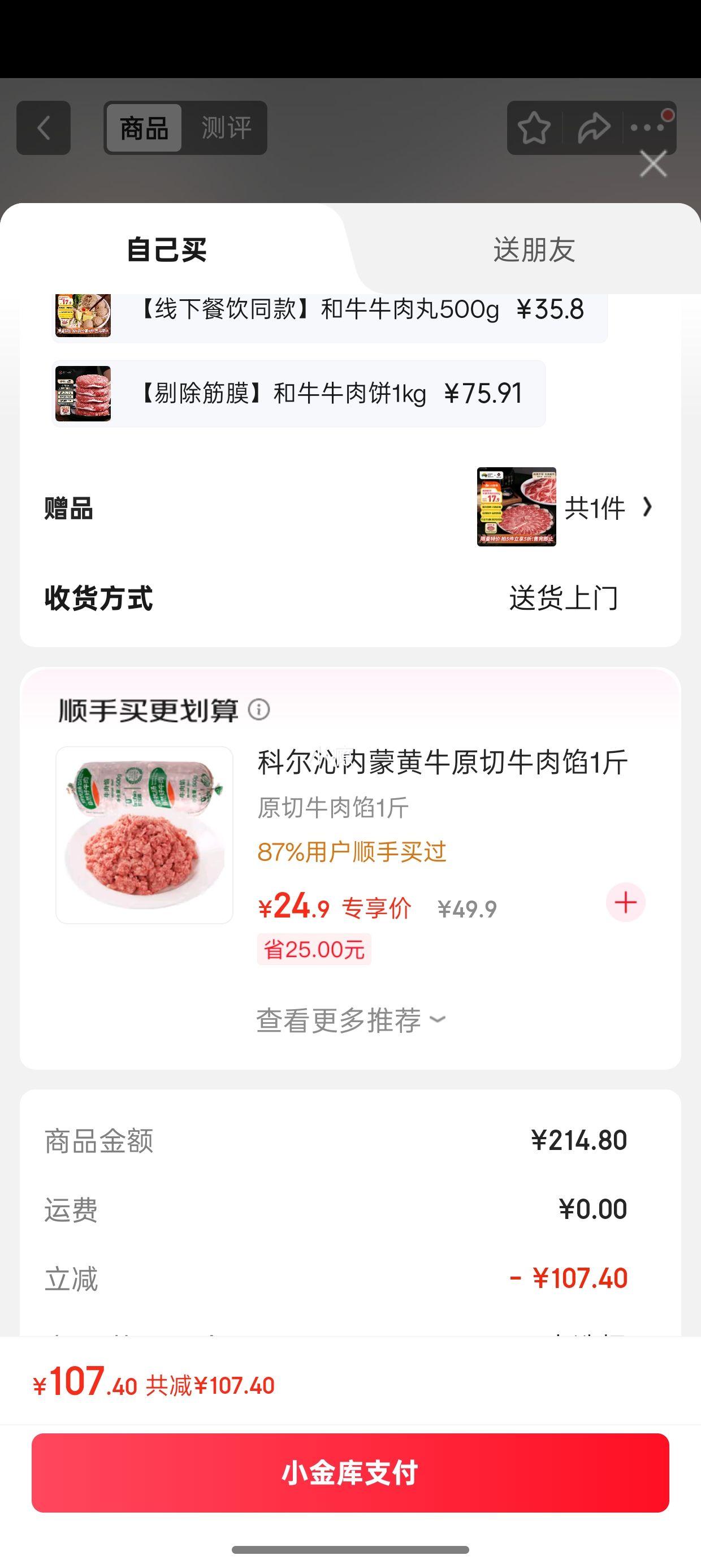 再降价：真牛馆 澳洲和牛 原切腱子烤肉片200g＊5件+赠同款1件优惠证明