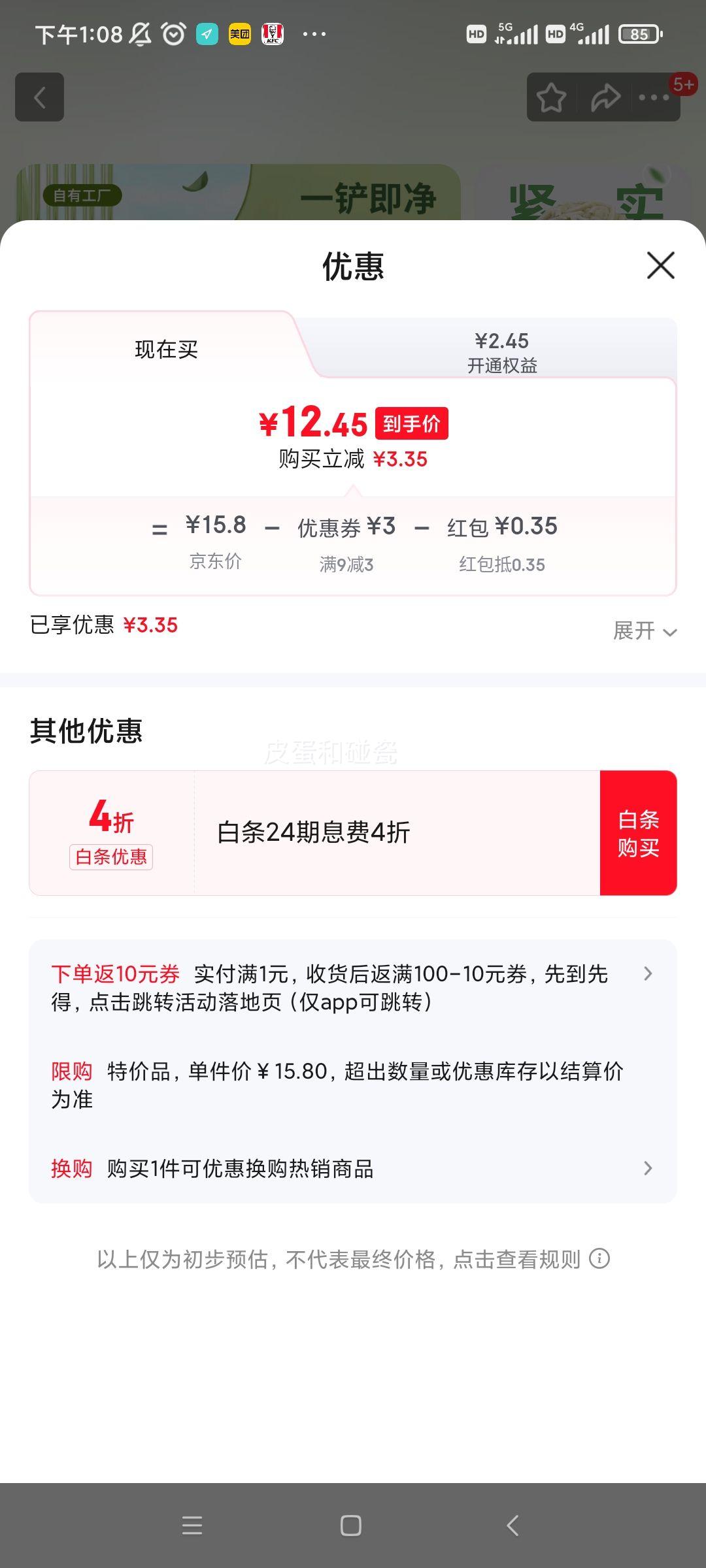 憨仕 白茶爆款猫砂混合豆腐猫砂 2.4kg*2包优惠证明