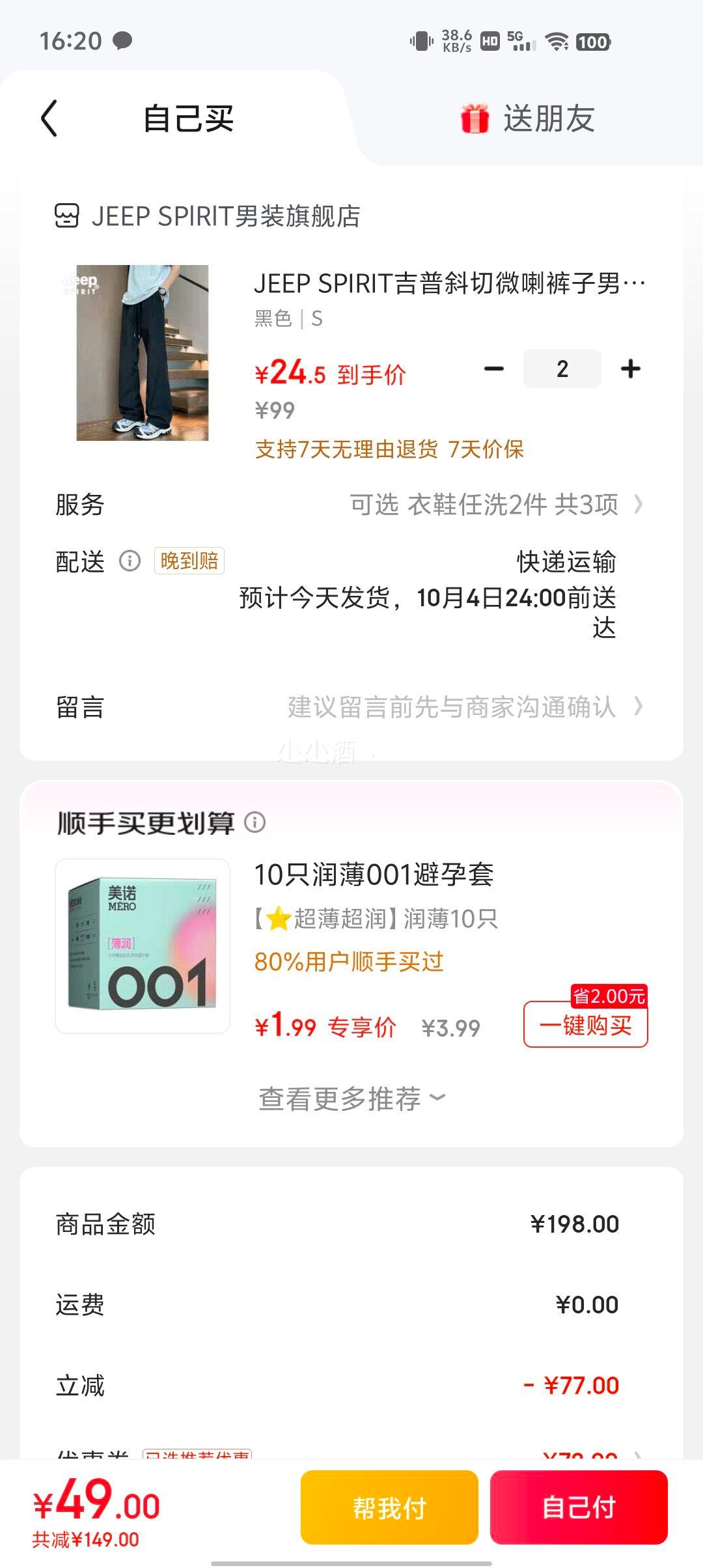 JEEP SPIRIT吉普 软壳防水休闲裤 *2件、有其他款可选优惠证明