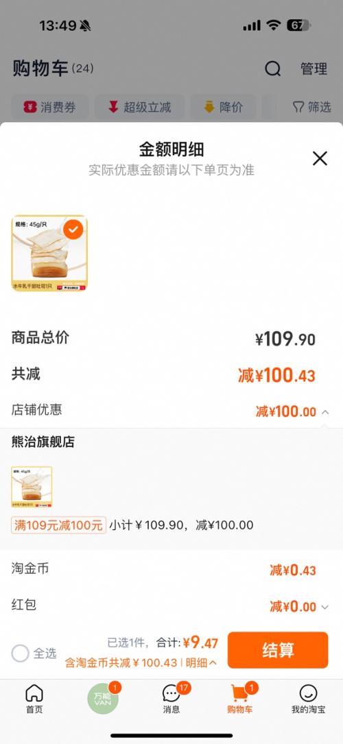 熊治 水牛乳千层吐司手撕面包 拍10件优惠证明