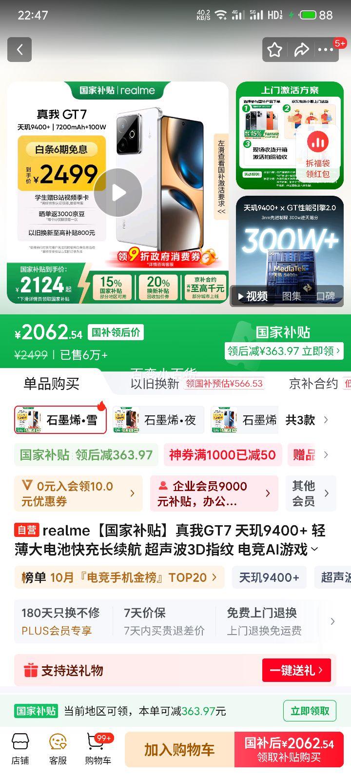 再降价：realme/真我 GT7 手机 天玑9400+ 石墨烯·雪 12+256G优惠证明