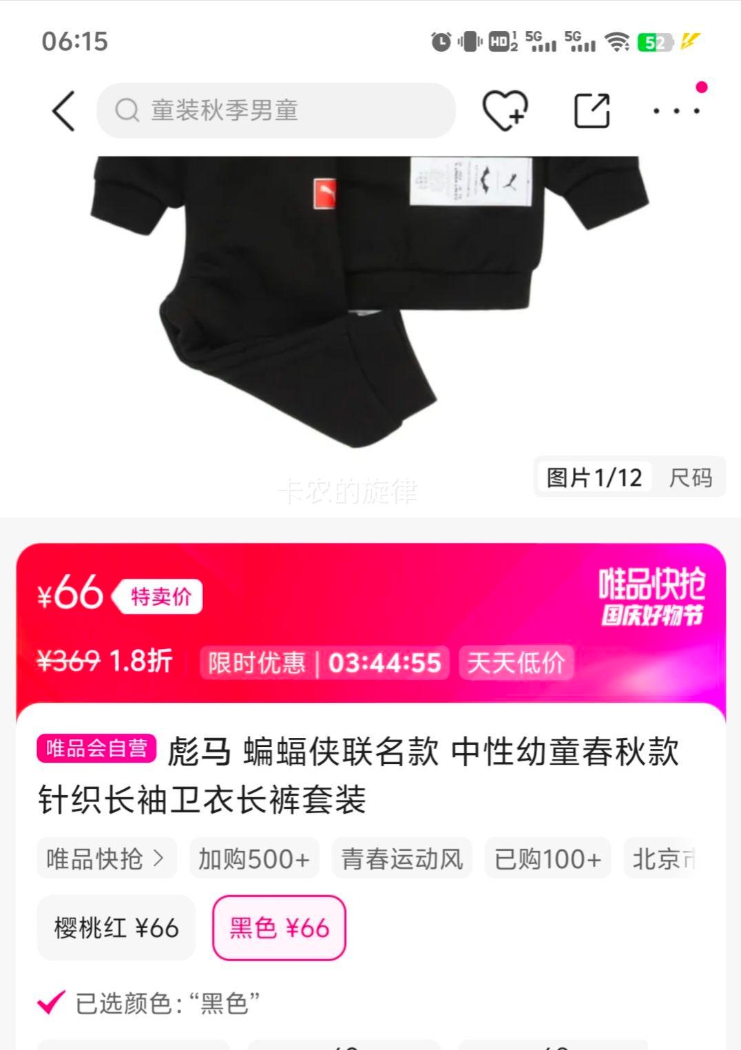 限尺码：彪马 蝙蝠侠联名款 中性幼童卫衣长裤套装优惠证明