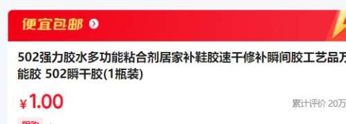 德益 502强力胶水 1瓶装优惠证明