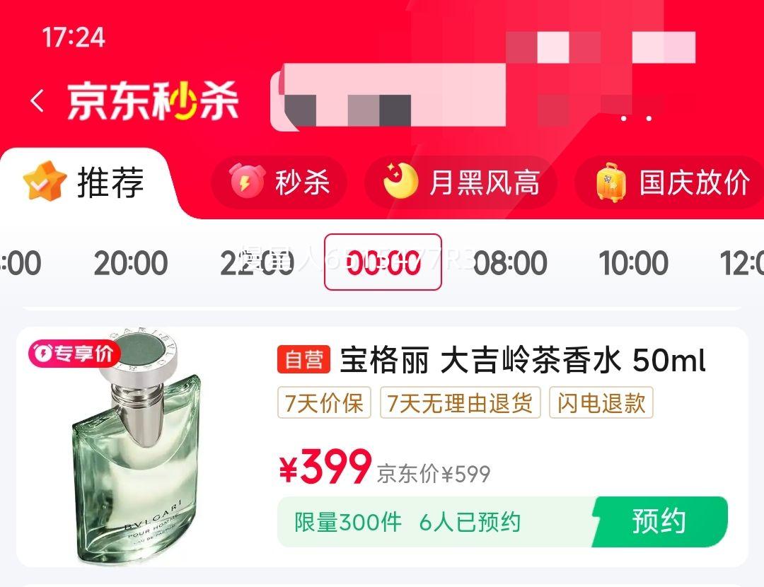 宝格丽 大吉岭茶香男士浓香水 EDP 50ml优惠证明