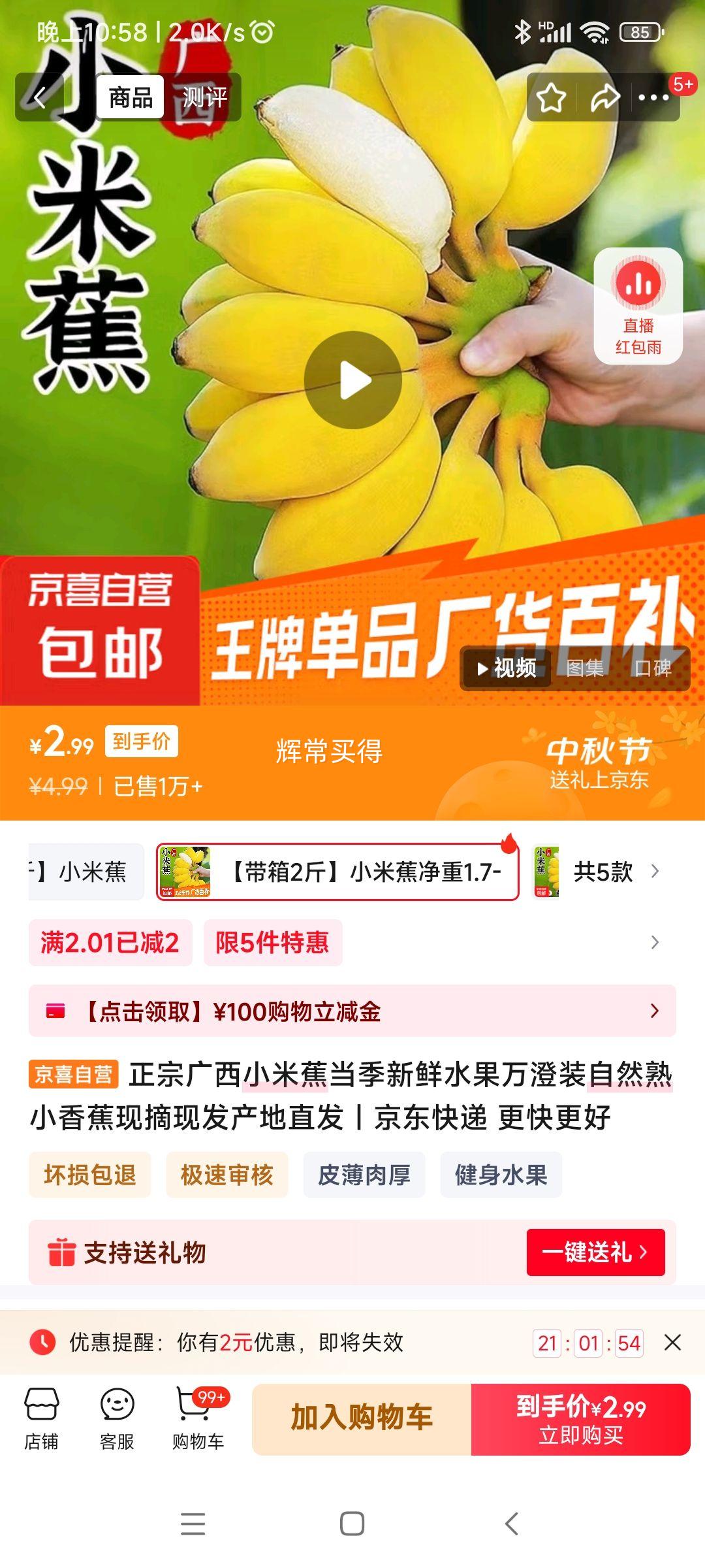 正宗广西小米蕉 2斤优惠证明