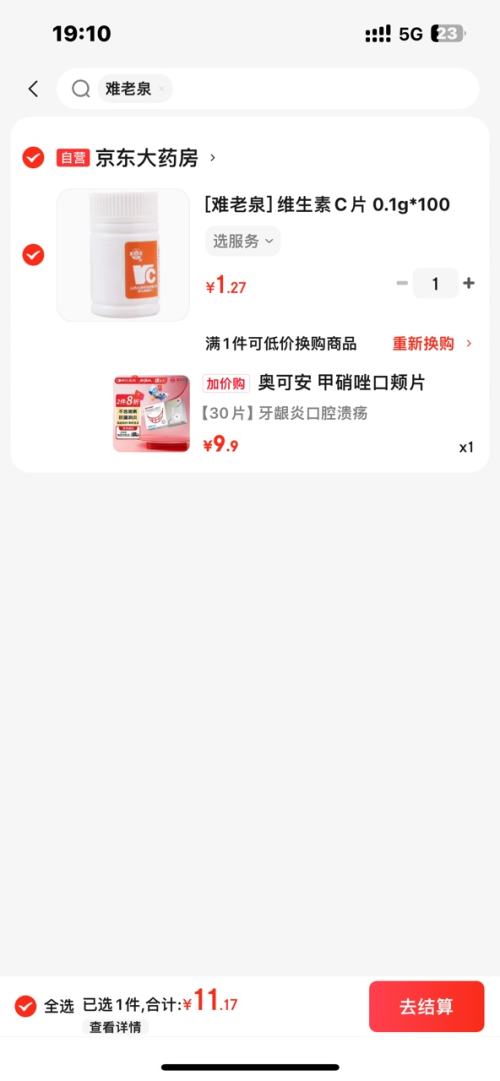需换购：奥可安 甲硝唑口颊片 30片（口腔溃疡 牙龈炎）优惠证明