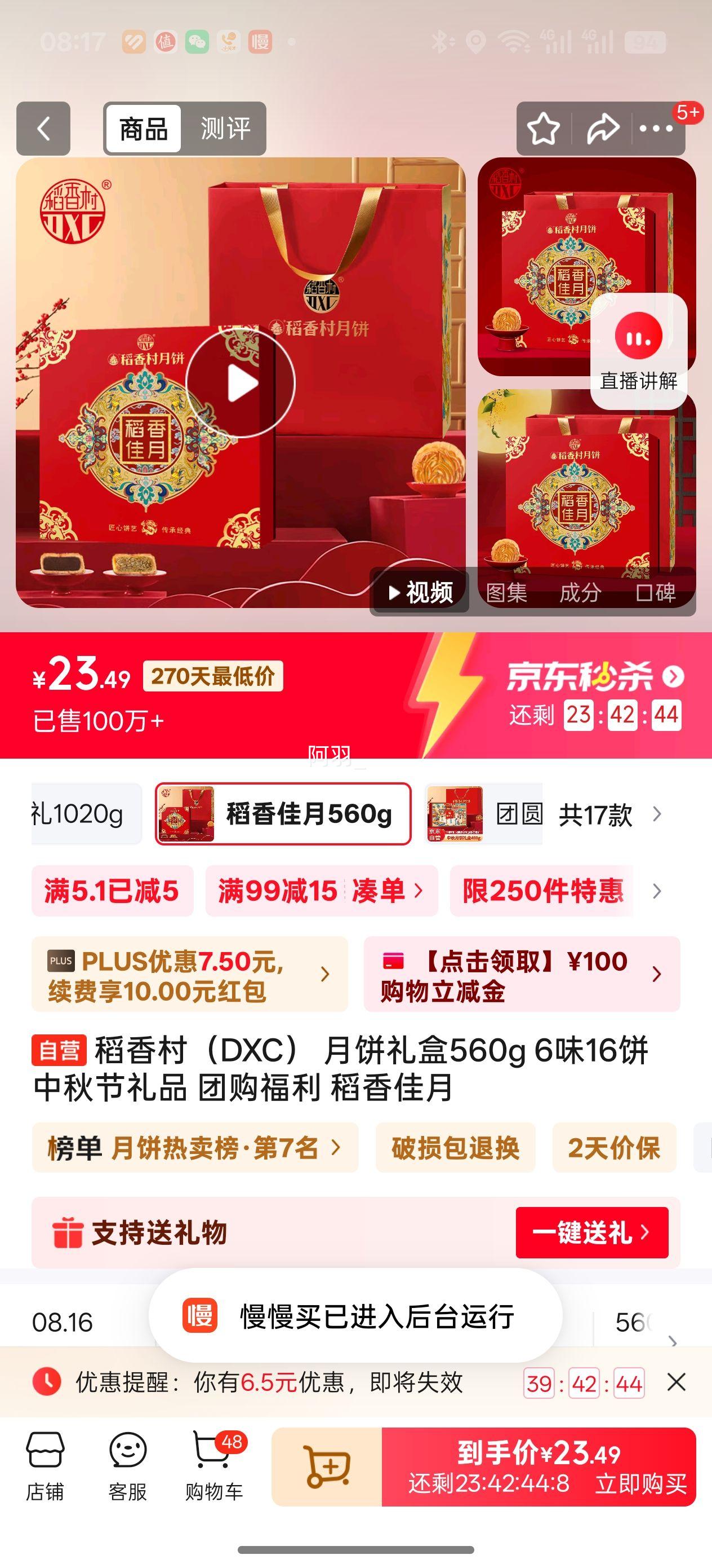 稻香村（DXC） 月饼礼盒560g 6味16饼 中秋节礼品 团购福利 稻香佳月优惠证明