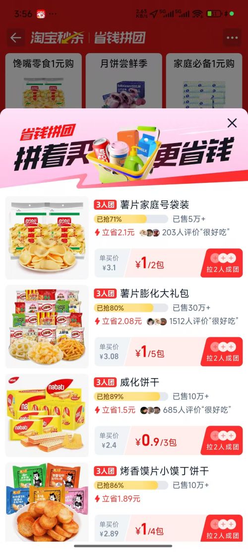 盼盼 薯片家庭号袋装 休闲食品零食 优惠证明