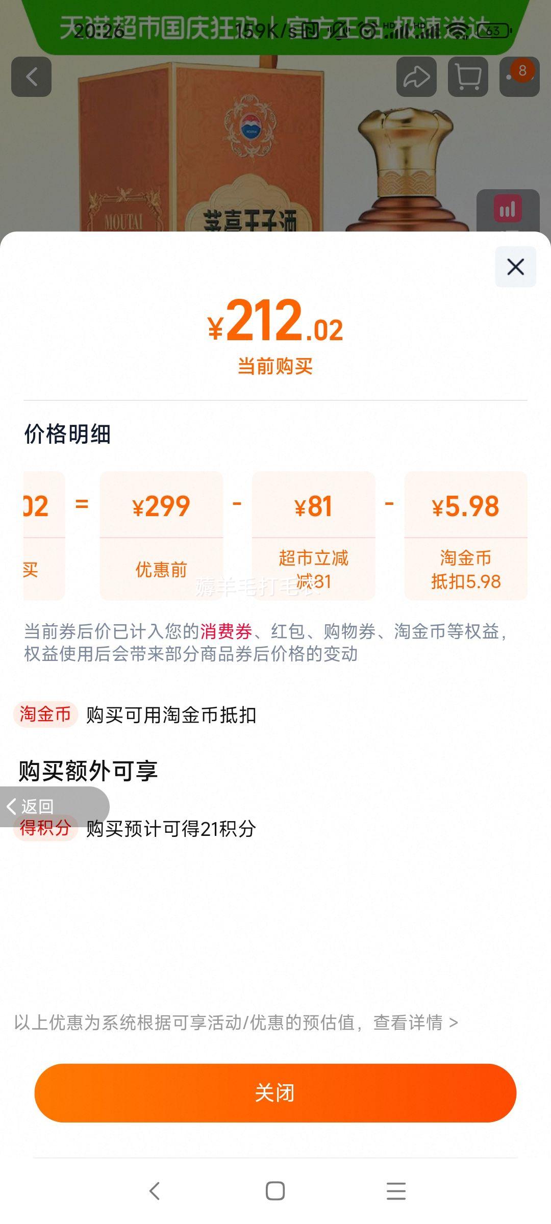 MOUTAI/茅台 王子酒 53° 酱香型 500ml 2瓶优惠证明