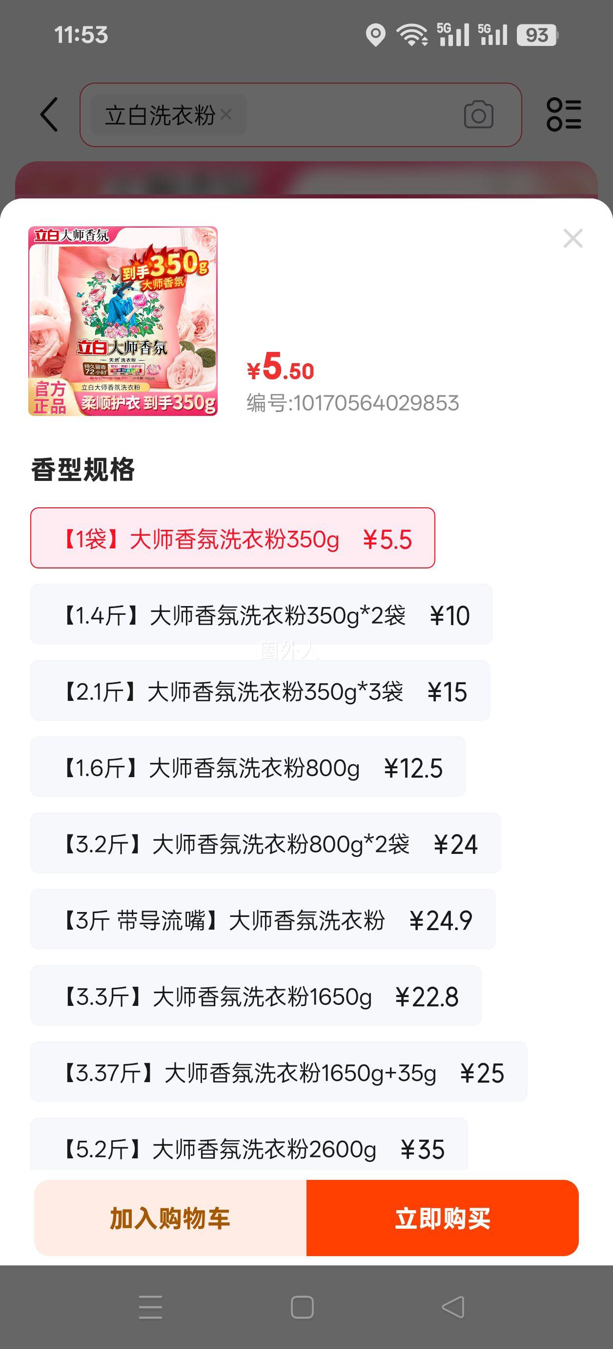 立白大师香氛洗衣粉持久留香家用深层去污皂粉护色洁净柔顺衣物家用装 【1袋】大师香氛洗衣粉350g优惠证明