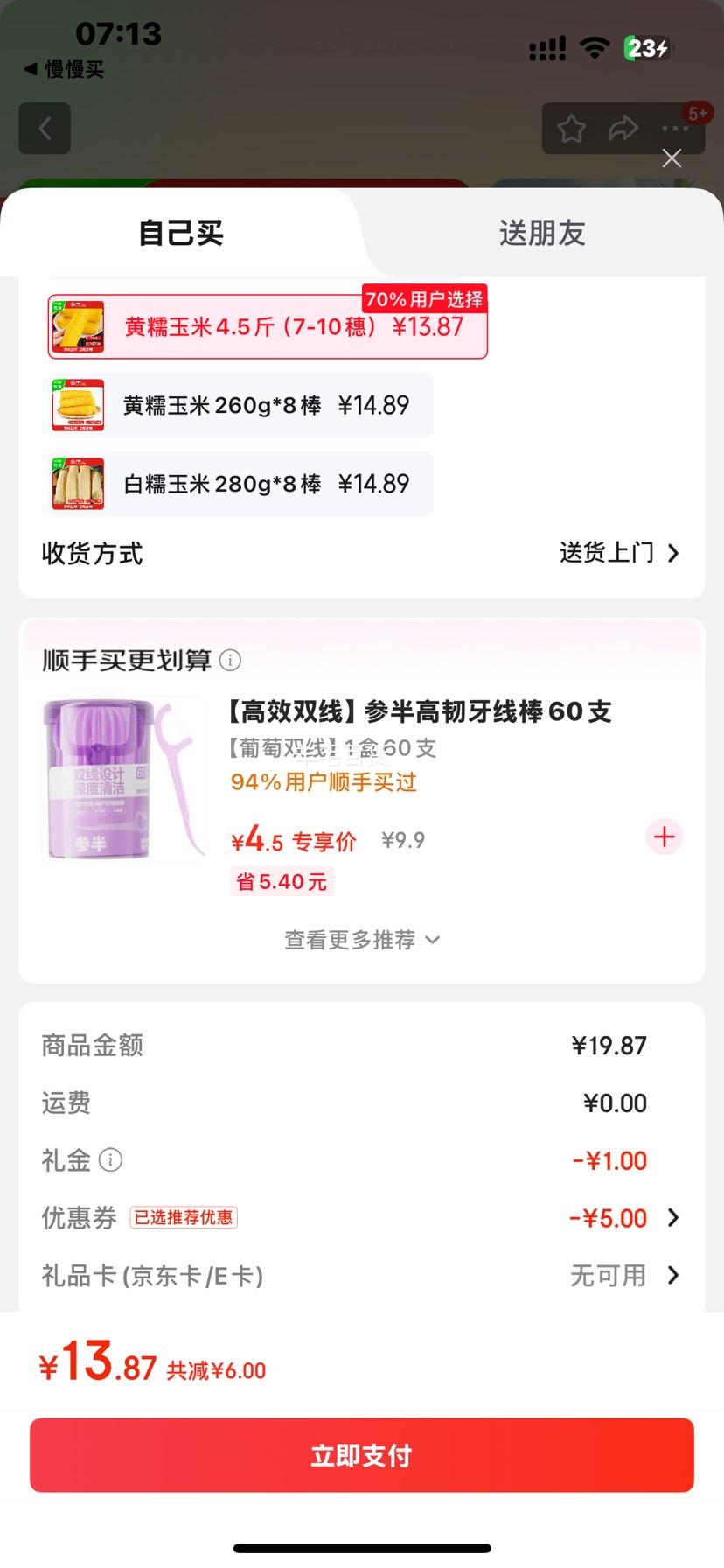 京觅东北粘糯玉米4.5斤(7-10棒) 黄糯玉米棒真空装低脂代餐源头直发优惠证明
