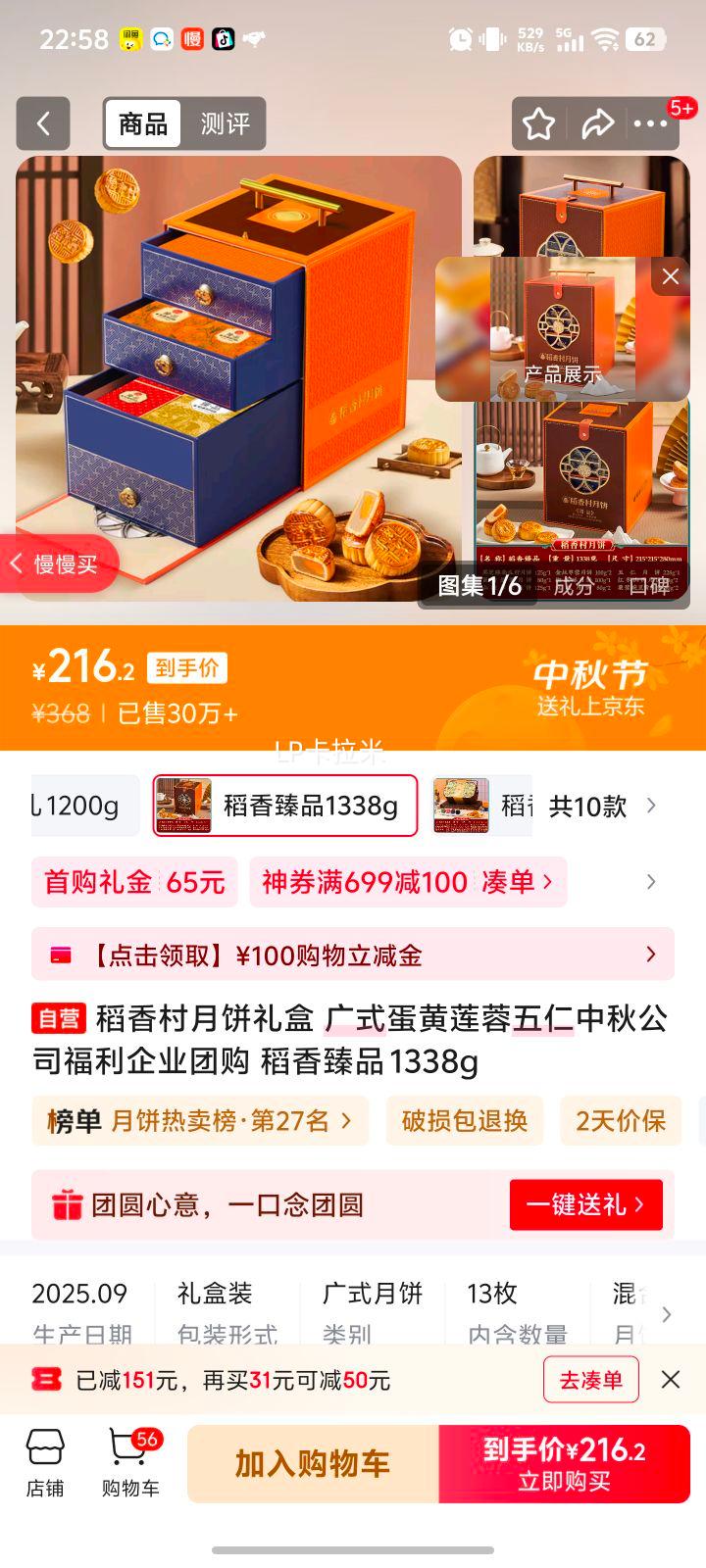 稻香村月饼礼盒 广式蛋黄莲蓉五仁中秋公司福利企业团购 稻香臻品 1338g优惠证明