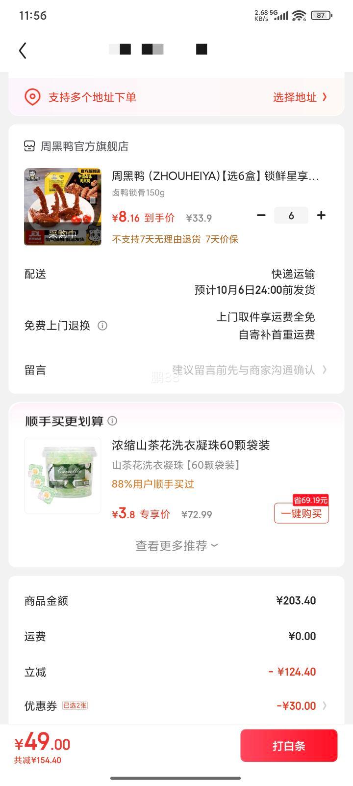 周黑鸭 卤鸭锁骨150g 任选6件优惠证明