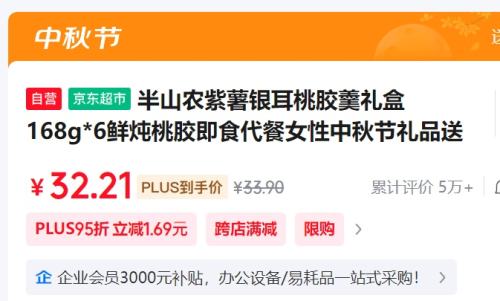 半山农 紫薯银耳桃胶羹礼盒 168g*6罐优惠证明