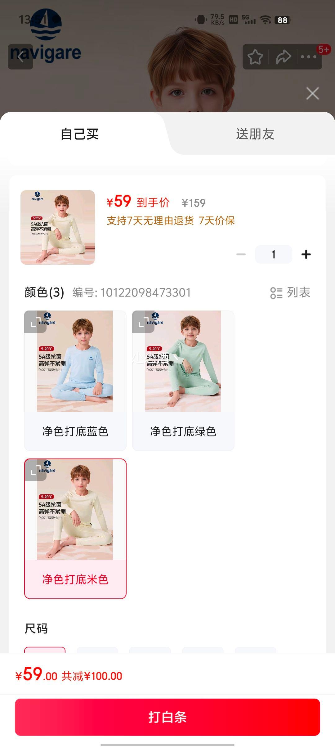 NAVIGARE小帆船 40S莫代尔棉儿童保暖内衣套装优惠证明