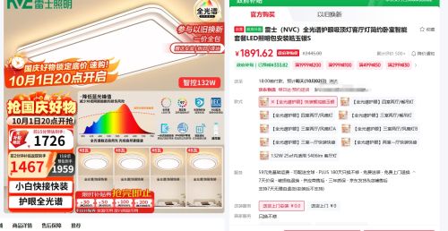 2日20点：雷士 NVC 全光谱护眼吸顶灯客厅灯简约卧室智能套餐LED照明包安装皓玉银S优惠证明