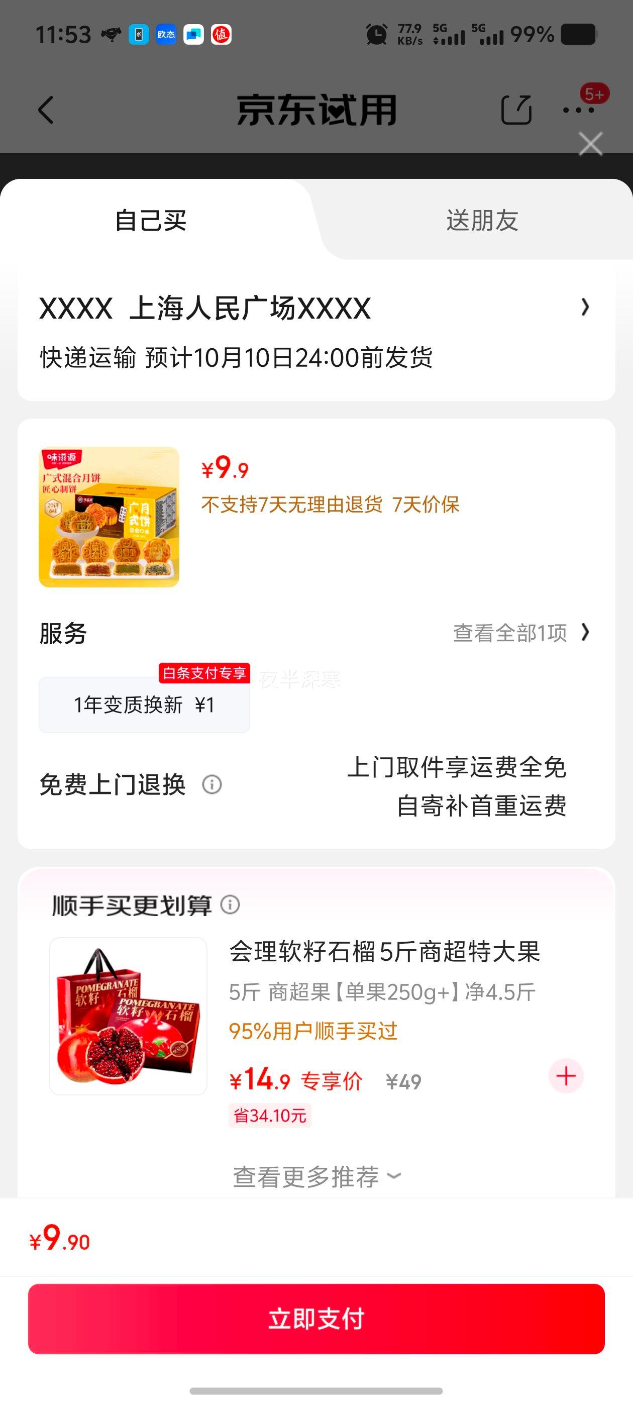 味滋源 中秋节月饼礼盒高端提篮礼盒传统糕点月饼团购送礼员工福利 广式月饼500g【约20枚】优惠证明