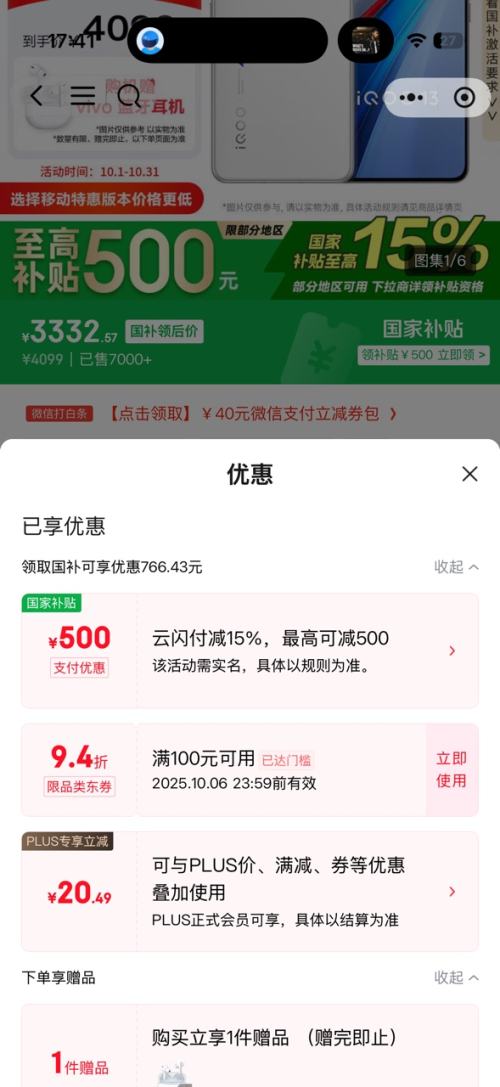 iQOO 13 手机 16+512G优惠证明