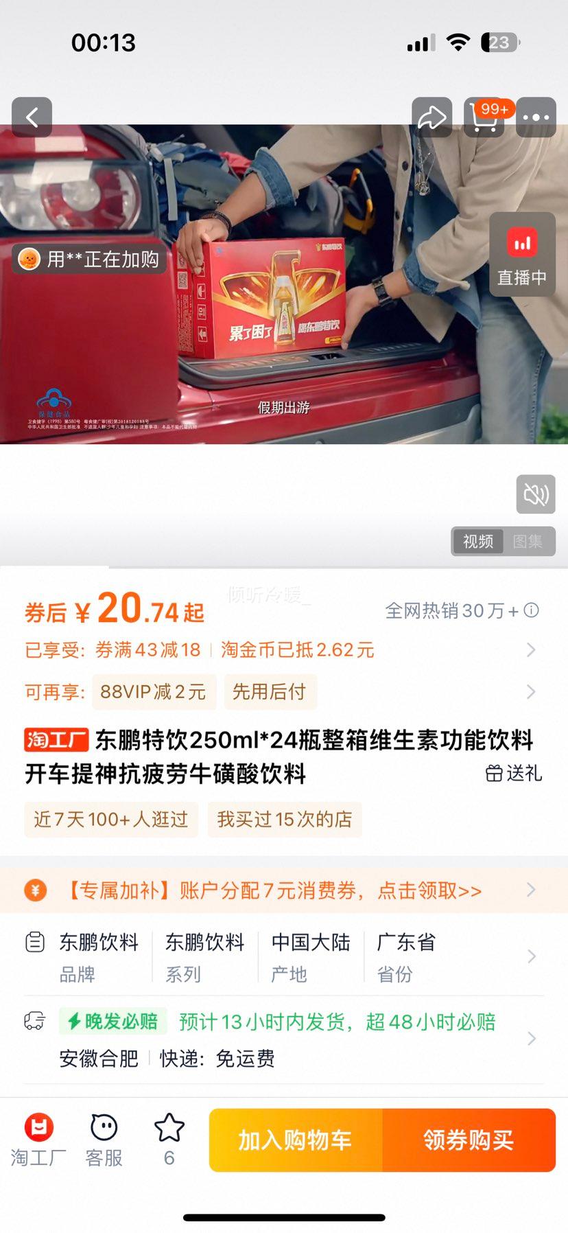 东鹏特饮 功能饮料 250ml*12瓶优惠证明