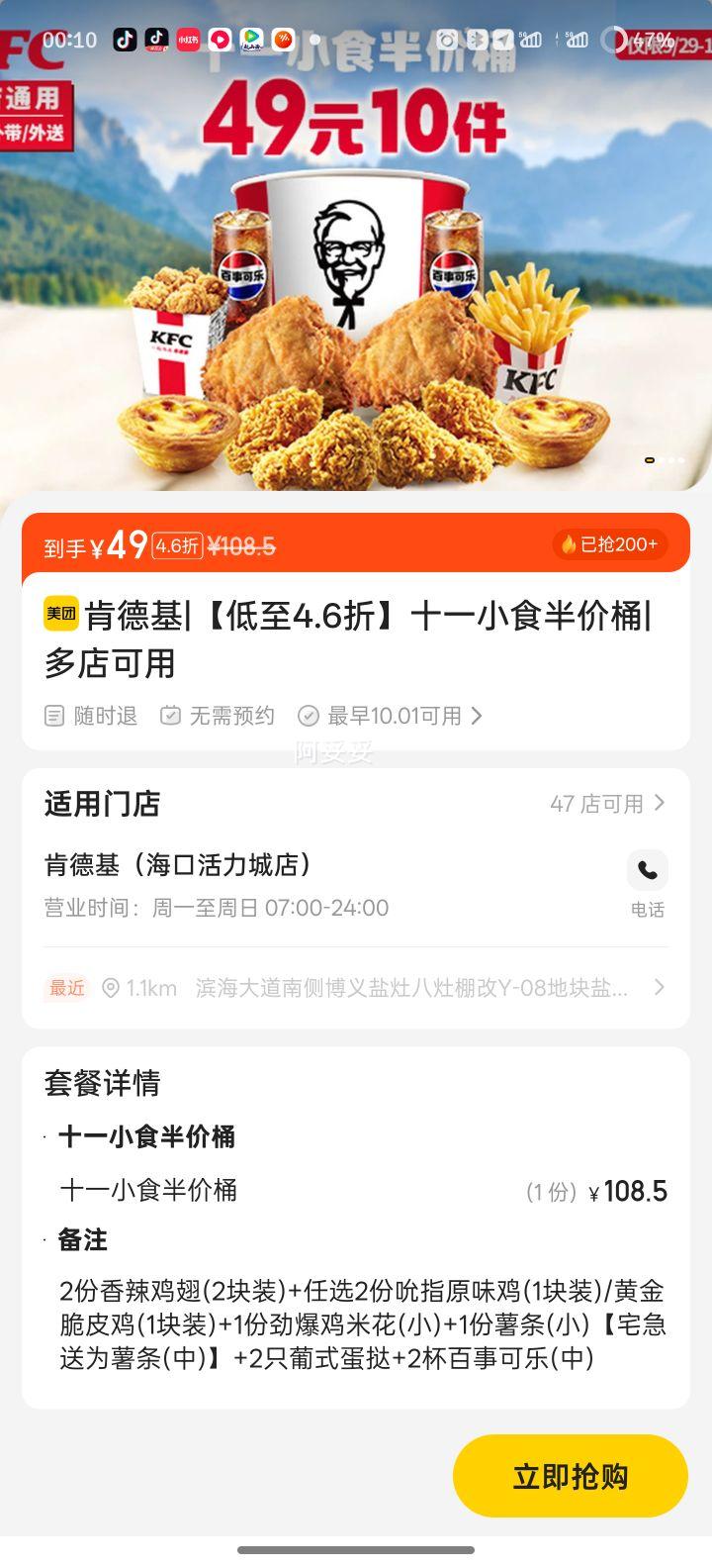 美团 肯德基 【低至4.6折】十一小食半价桶优惠证明