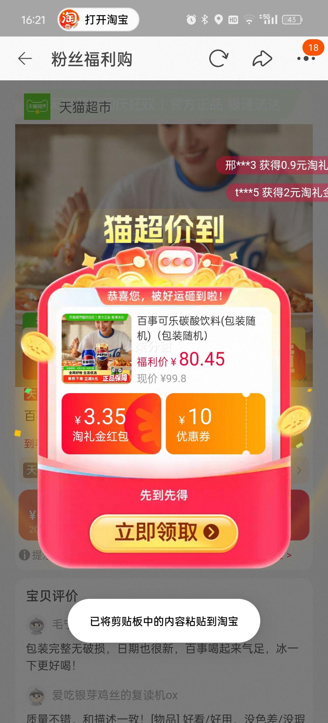 88vip、百事可乐整箱碳酸饮料330ml*48罐优惠证明