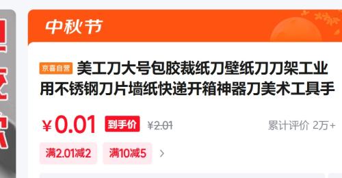 京喜自营 大号美工刀 1把装优惠证明
