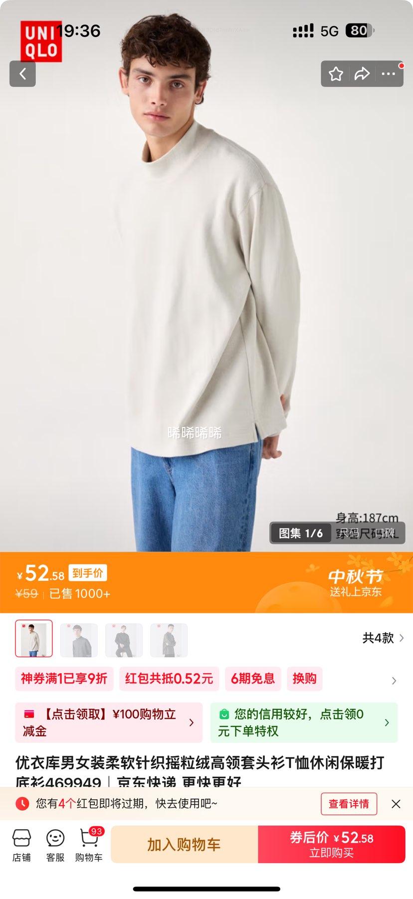 UNIQLO 优衣库 柔软针织摇粒绒高领套头衫T恤469949优惠证明
