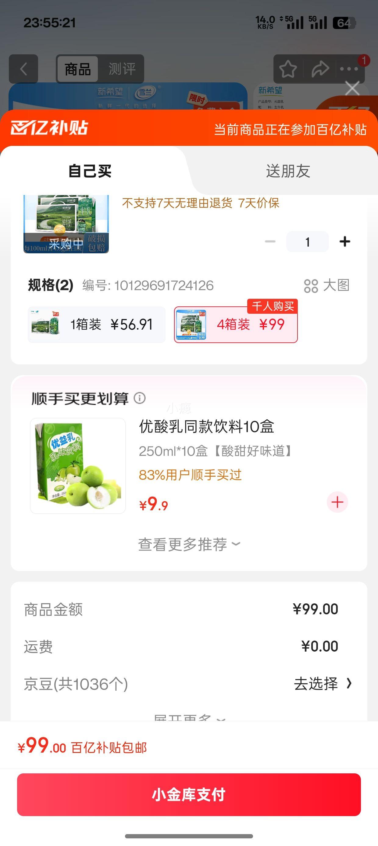 新希望 高端4.0纯牛奶礼盒 200ml*10盒 4箱装优惠证明