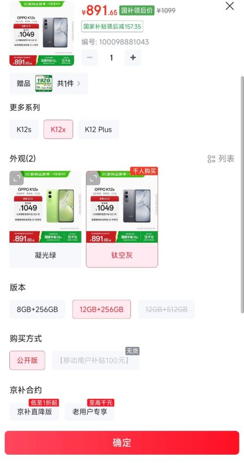 OPPO K12X 手机 钛空灰 12+256G优惠证明