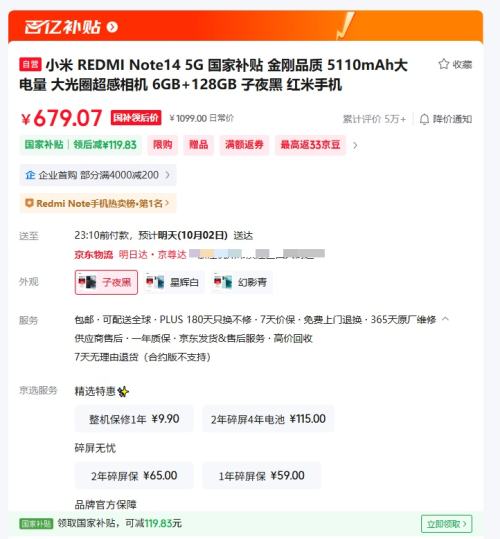 MI/小米 Redmi Note14 手机 金刚品质 5110mAh大电量 子夜黑 6+128G优惠证明