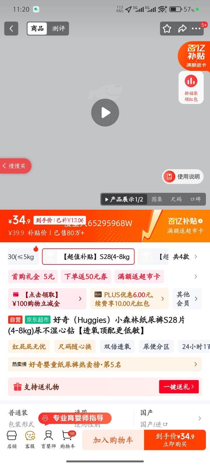 HUGGIES/好奇 心钻装小森林 S码 纸尿裤 28片优惠证明