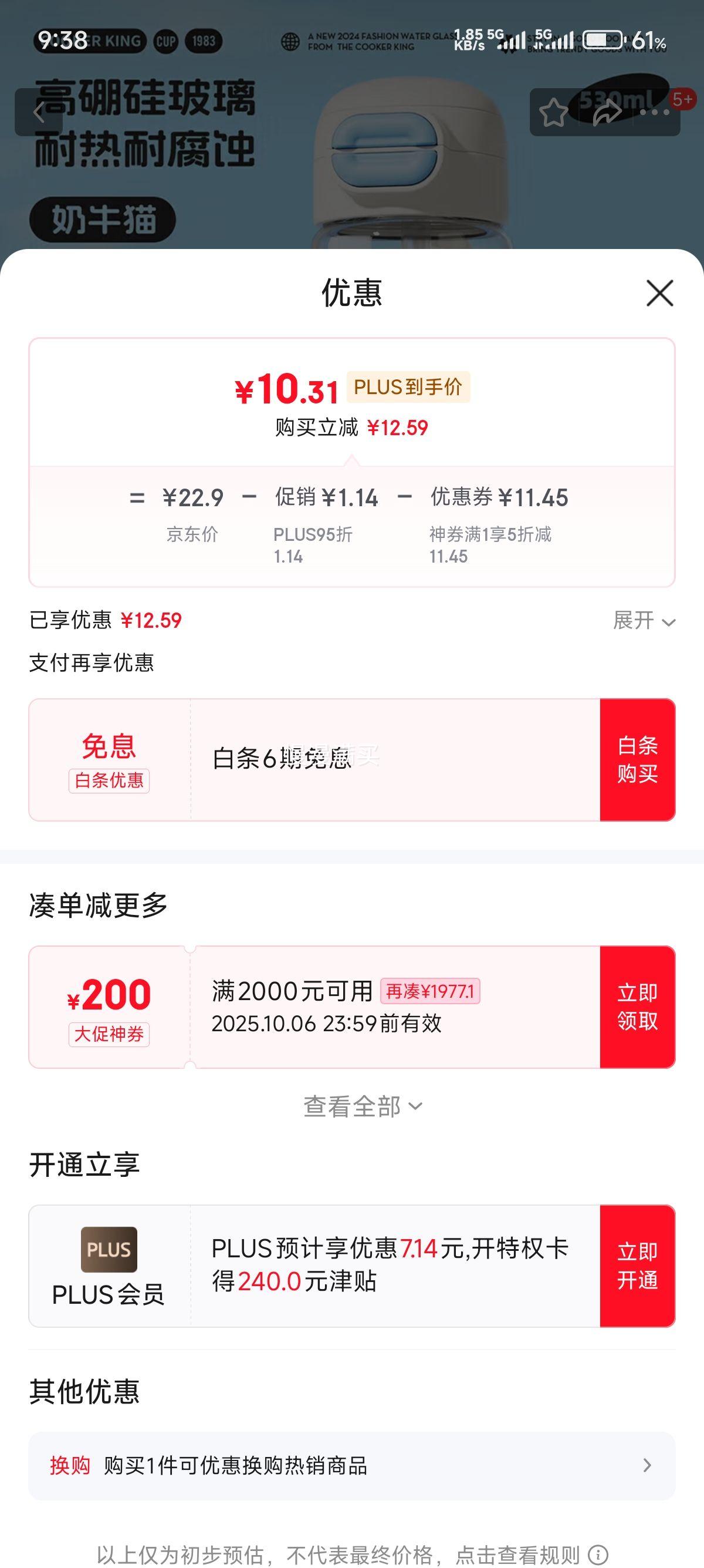 炊大皇 玻璃水杯530ml优惠证明