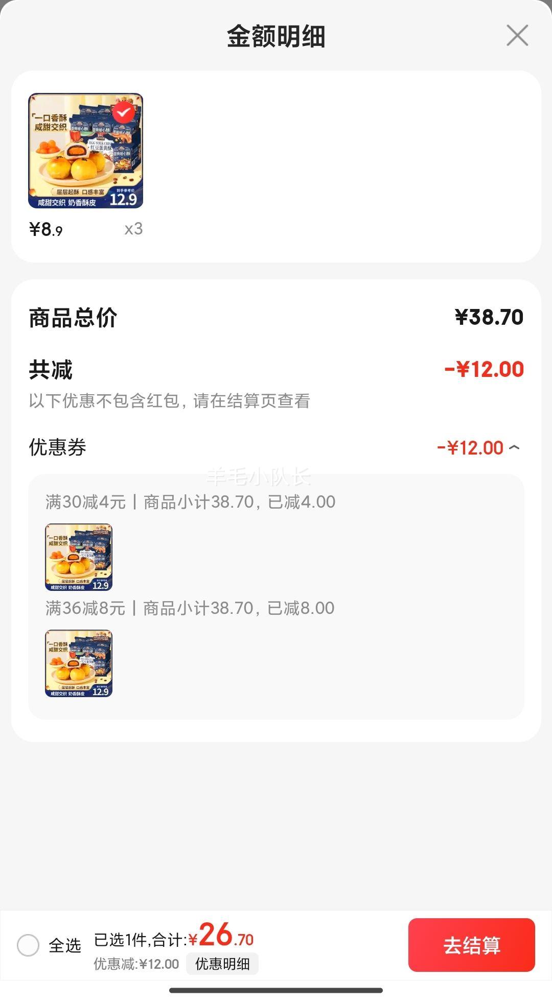 三只松鼠 红豆味蛋黄酥500g10枚*3件优惠证明