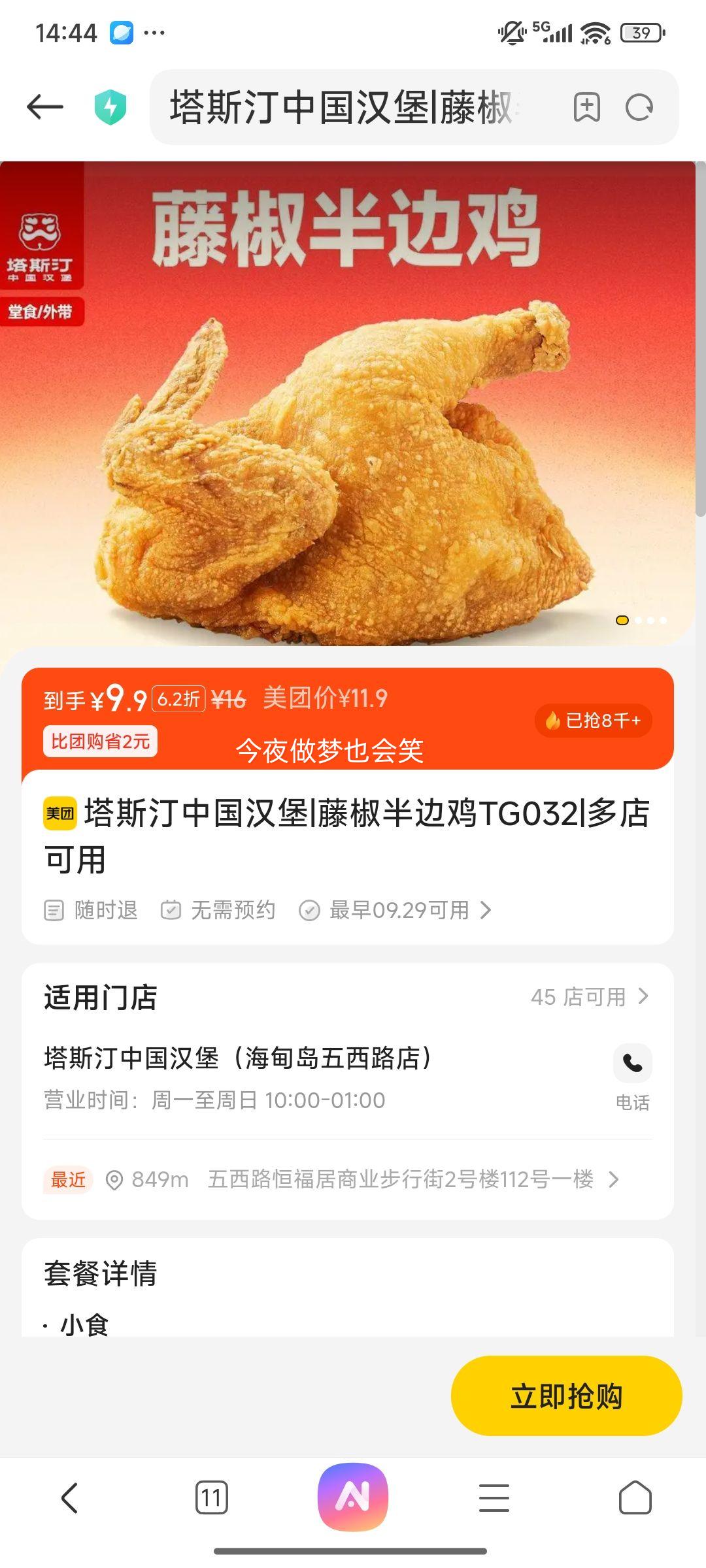 美团到家 塔斯汀中国汉堡 藤椒半边鸡TG032优惠证明