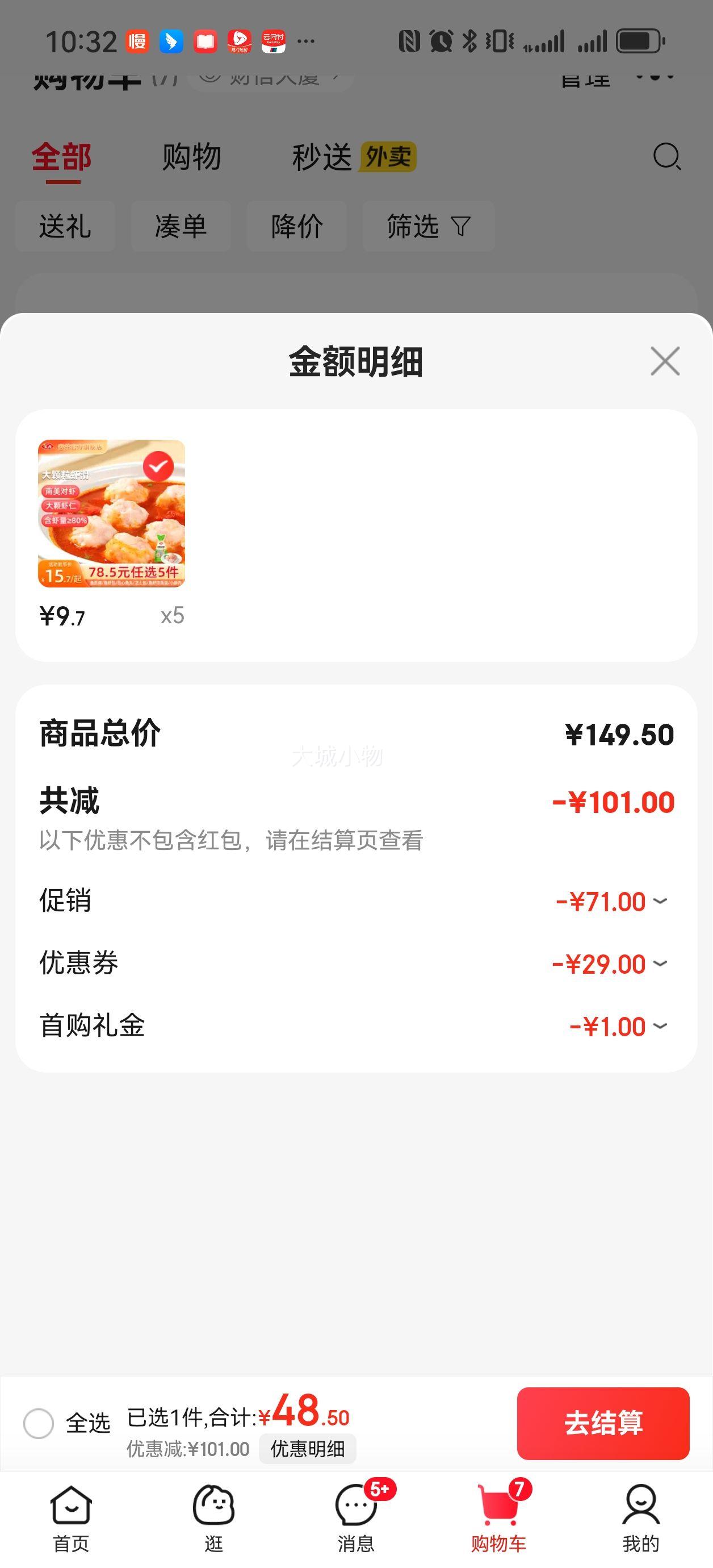 安井 火锅丸子锁鲜装任选优惠证明