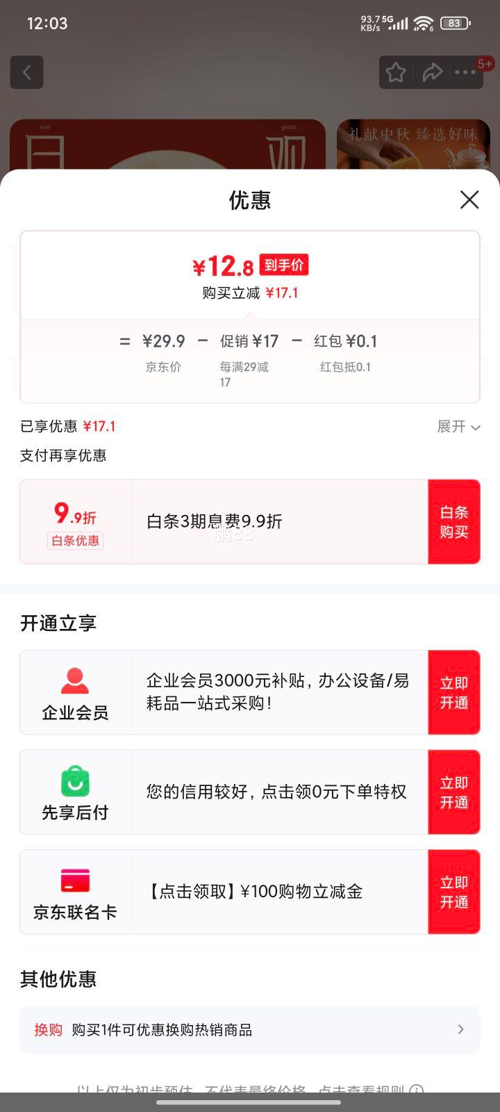 再降价:百草味 中秋月饼礼盒500g优惠证明