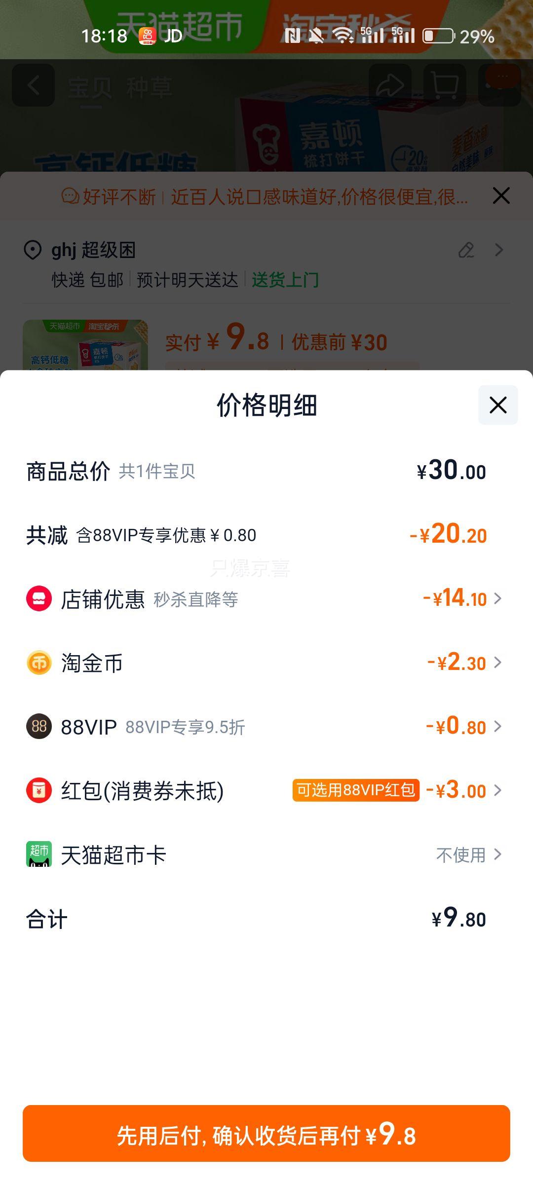 嘉顿原味梳打低糖饼干815g优惠证明