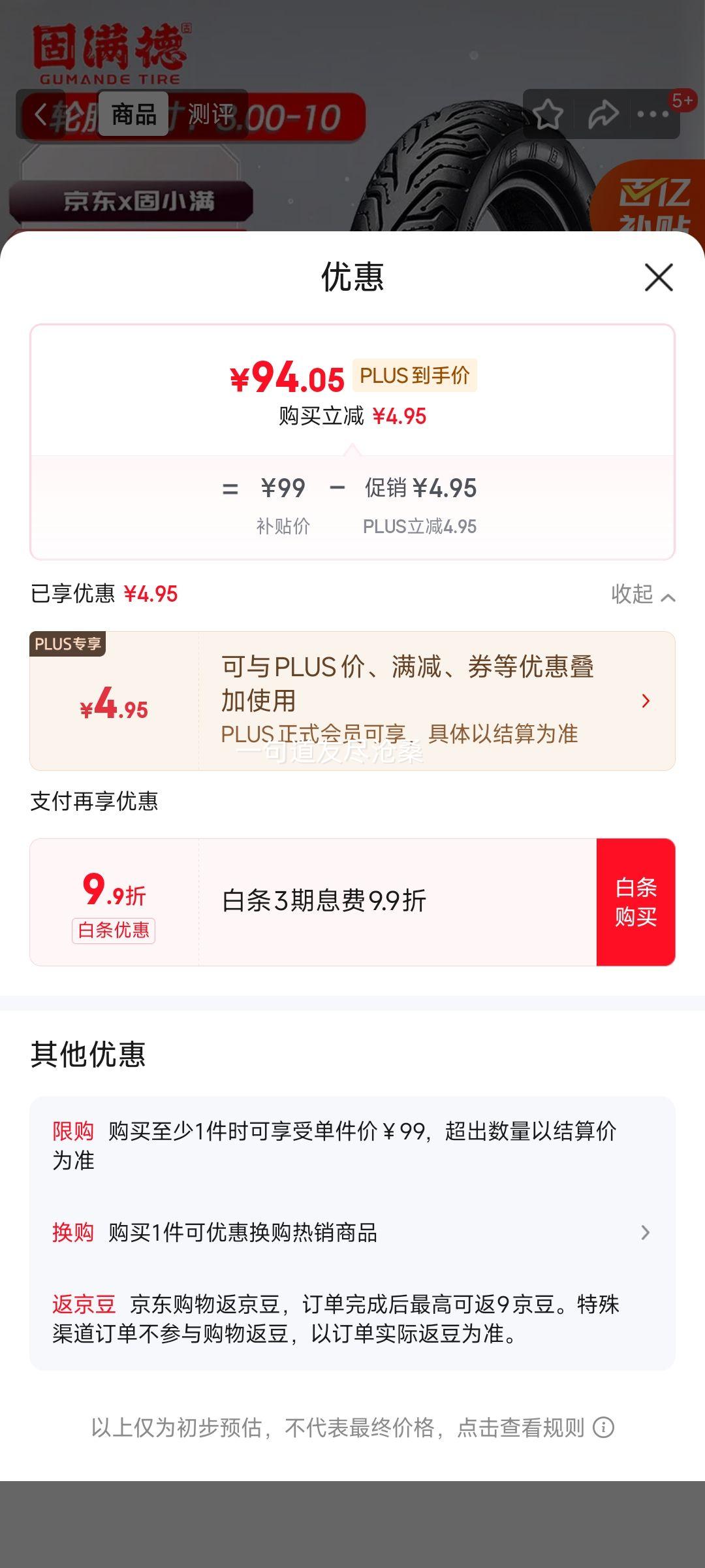 Plus、固满德 电动车轮胎半热熔轮胎猪猪侠联名款8层级3.00-10【免费上门安装】优惠证明
