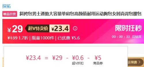 TECTOP 探拓 斜挎包男士优惠证明