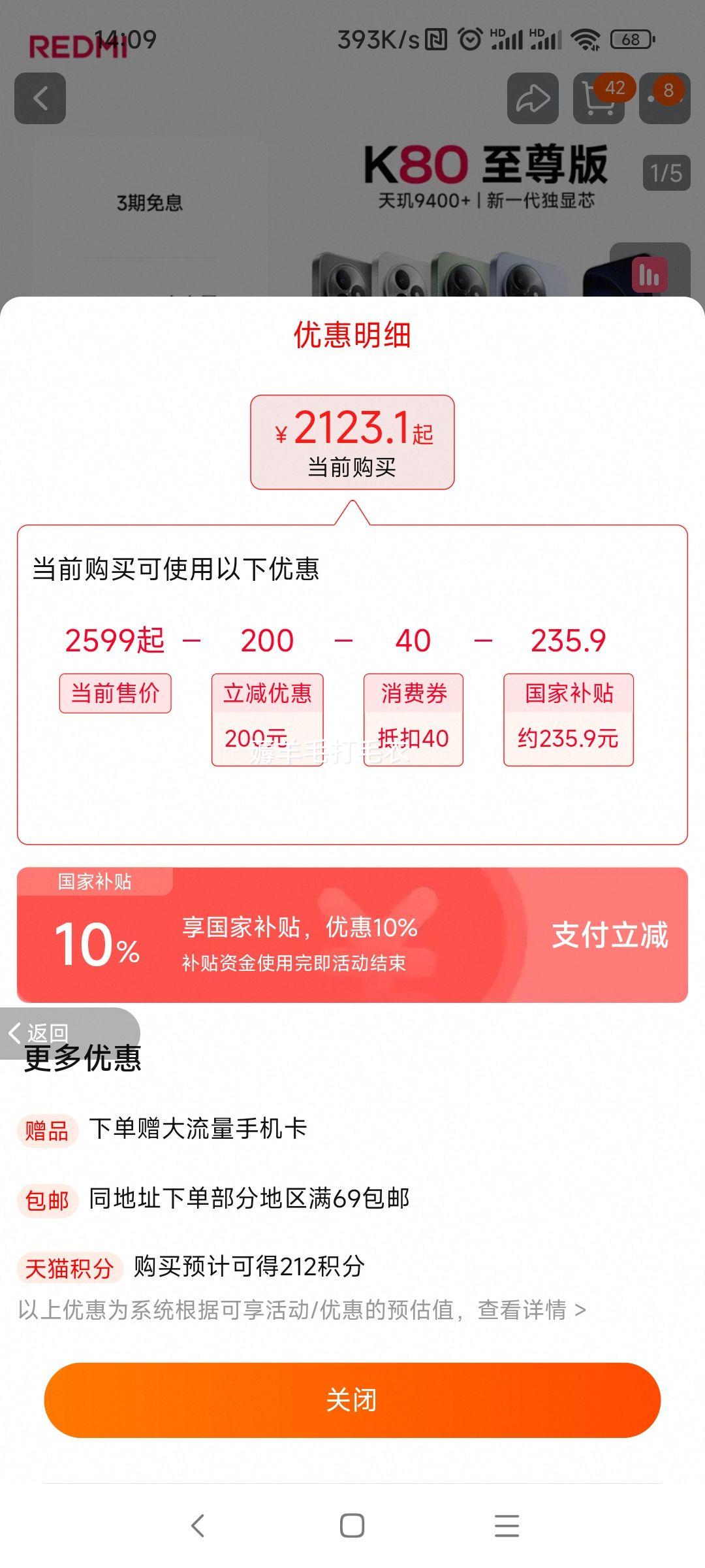 REDMI/红米 K80 至尊版 手机 天玑9400+ 冰锋蓝 12+256G优惠证明