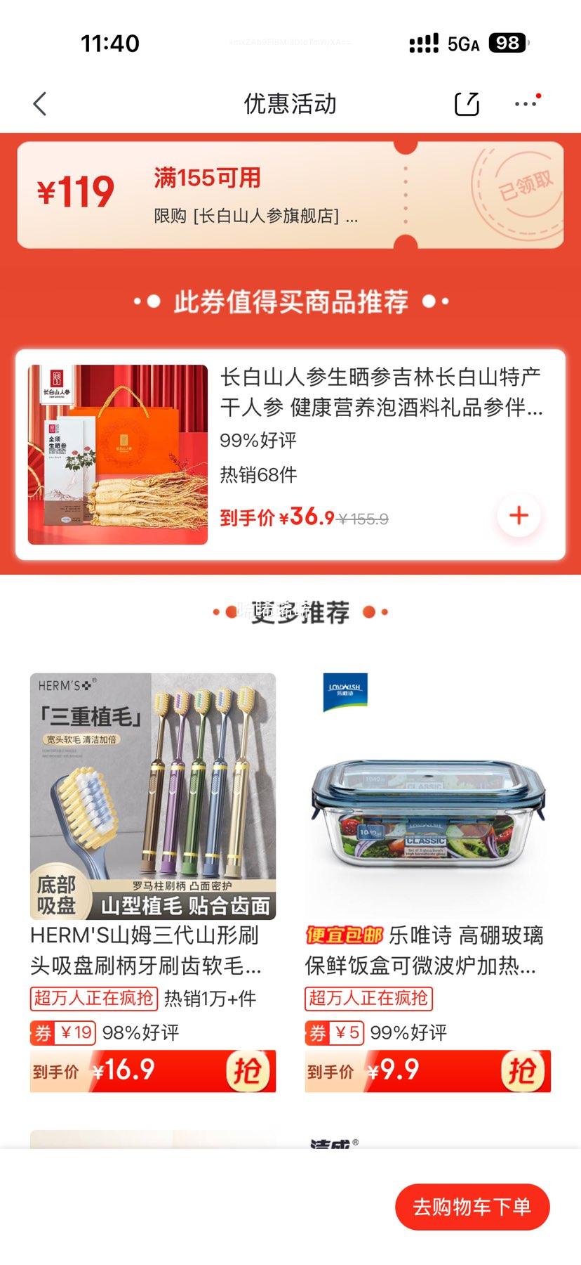 长白山人参 CBM GINSENG 中秋甄选 长白山人参生晒参2盒优惠证明