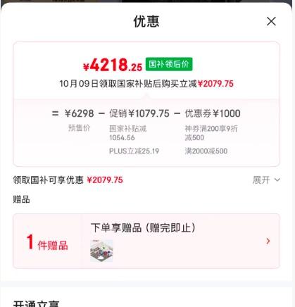预售、PLUS会员：Haier 海尔 云溪4.0pro 10kg 洗烘一体 XQG100-HBLEU7KJ3U1 优惠证明