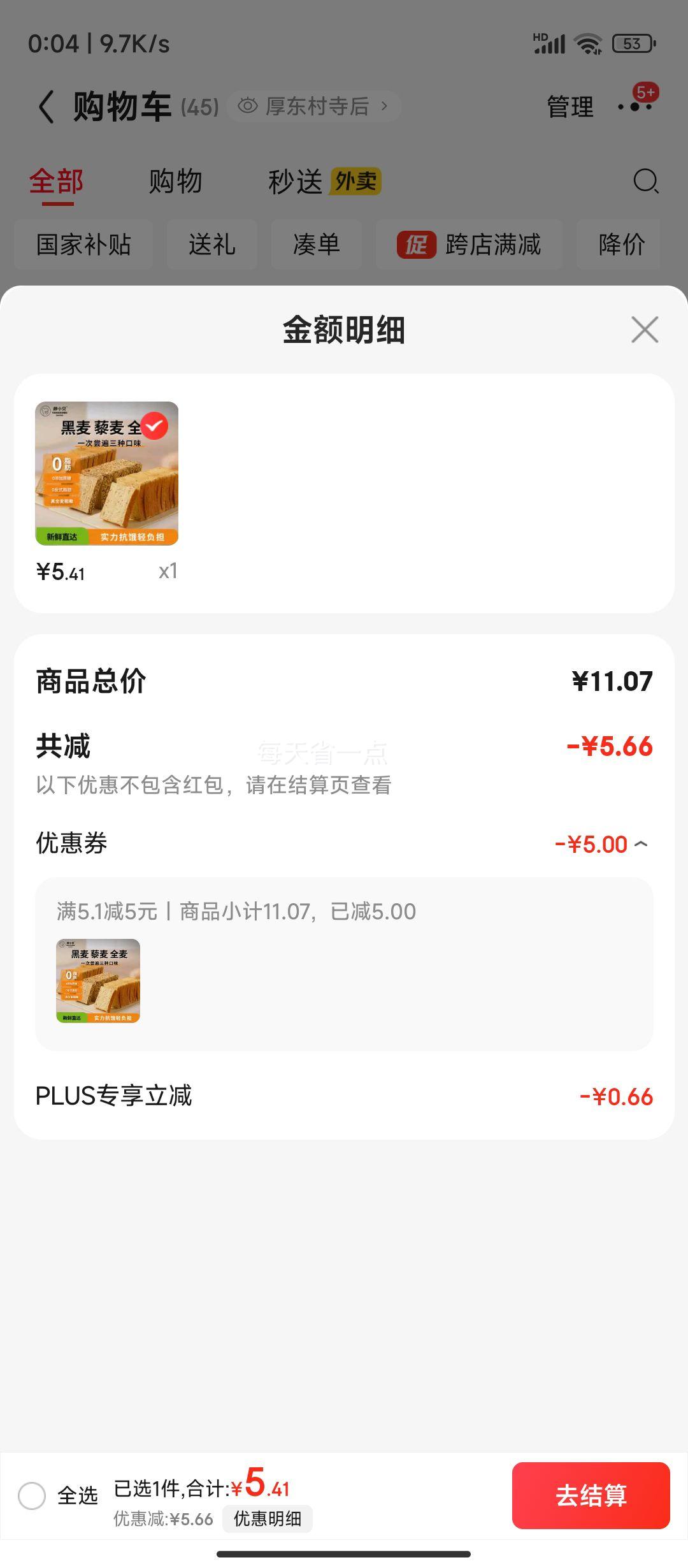 颜小贝 黑麦藜麦全麦面包1000g 0脂0蔗糖吐司粗粮优惠证明