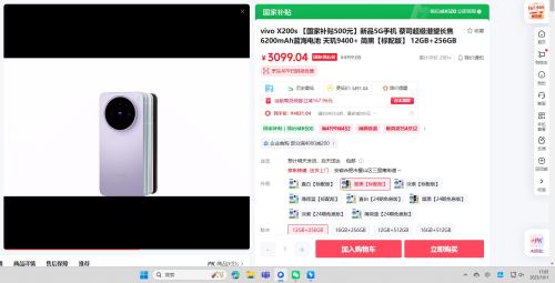 vivo X200S 手机 天玑9400+ 简黑 12+256G优惠证明