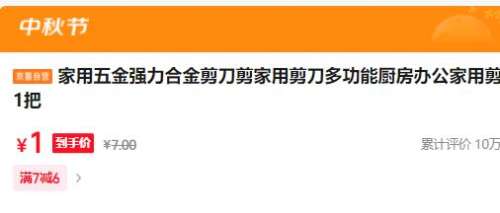 家用五金 强力合金剪刀 1把优惠证明